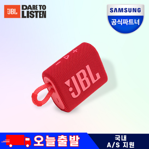 [삼성공식파트너] JBL GO3(고3) 블루투스 방수 스피커, {RED} 레드