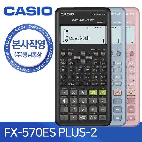 공학용계산기 - 본사직영 카시오 FX-570ES PLUS 2 (블랙) 블루 핑크 공학용계산기