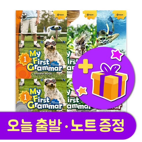 마이퍼스트크라운 - 마이퍼스트그래머 개정판 My First Grammar 2E 123 교재 및 워크북 + 선물 증정