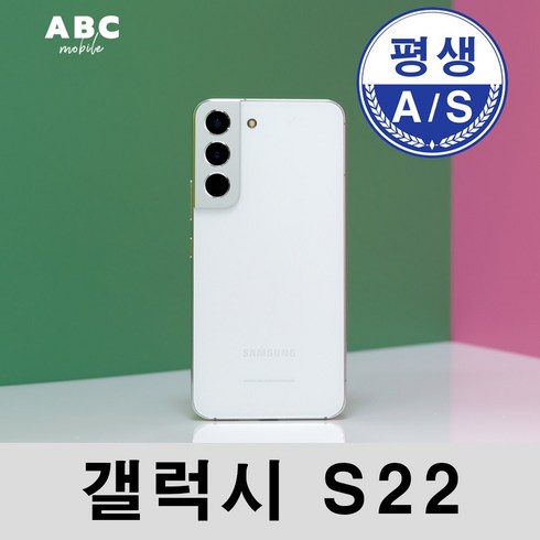 삼성 갤럭시S22 256G 중고폰 공기계 자급제 리퍼폰 필름부착 정품케이스 평생보증 ABC모바일, 블랙, 특S등급, 256GB