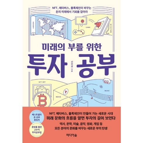 미래의부 - 미래의부를 위한 투자공부