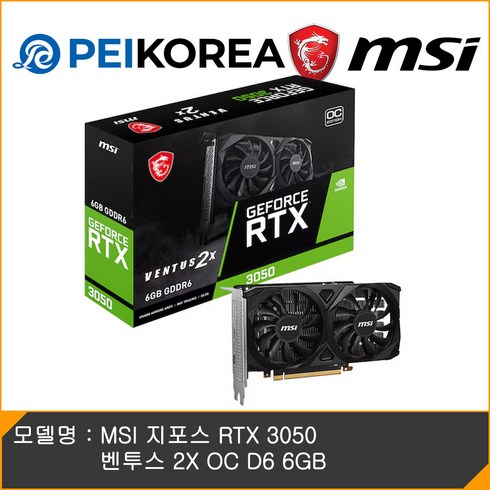 그래픽카드 - MSI 지포스 RTX 3050 벤투스 2X OC D6 6GB, MSI RTX 3050 벤투스 2X 6GB