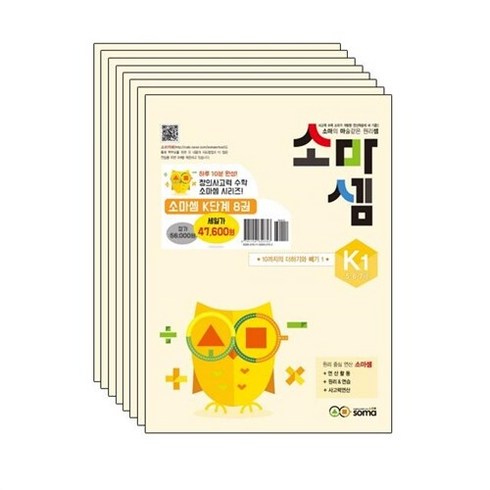 소마셈 K세트(5 6 7세):소마의 마술같은 원리셈, 소마