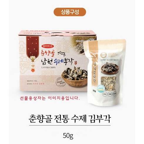 선물용 춘향골 남원 전통 수제 김부각, 10개, 50g