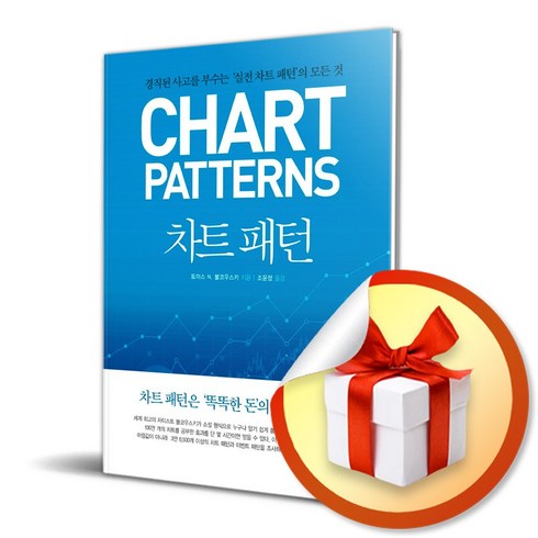 차트패턴 - 사은품증정) 차트 패턴 / 경직된 사고를 부수는 실전 차트 패턴의 모든 것