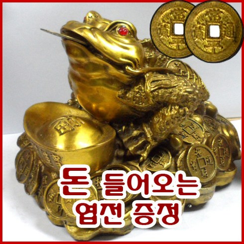 금두꺼비가격 - 기모아 황동 금원보 삼족두꺼비 10.5cm 세발두꺼비