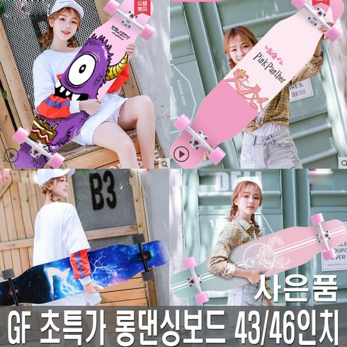 GF 43인치 46인치 롱보드 롱댄싱보드 초특가 보음 슈프림 스케이트보드 프리스타일, C1388 GF롱댄싱보드(43인치)-Y