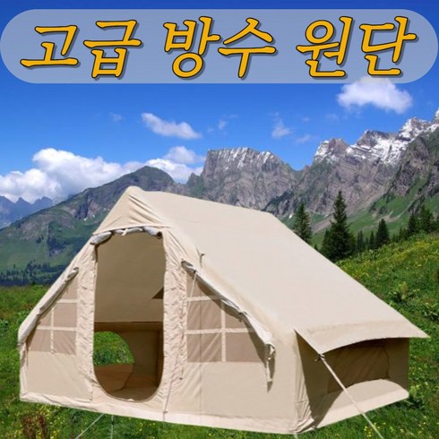 에어텐트 옥스포드원단 방수 원터치 공기주입식 사계절 6.3평 12평, 2~3인, 네추럴 아이보리