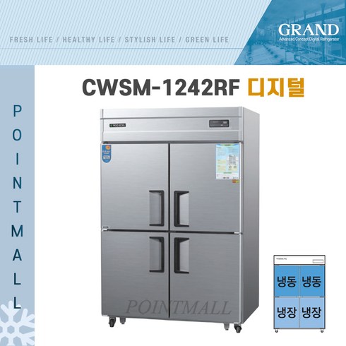 그랜드우성 CWS-1242RF 영업용냉장고 업소용냉장냉동고 45박스 (수평형/냉장2 냉동2), 메탈(디지털)