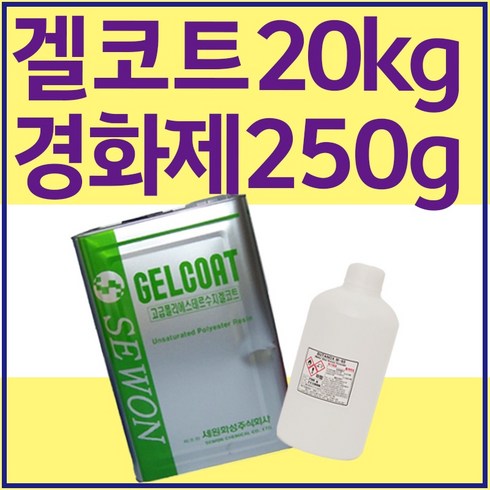 스타ug - 세원화성 포리스타 FRP 겔코트 UG-23 붓도장용 20KG 포리코트 유리섬유 호마이카, 2번_백색 Wax Type, 1개