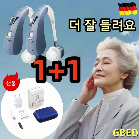 노인보청기 - GBED 1+1독일의 기술 미니 음성 노인 보청기 무선 휴대용 충전식 소리, 2개, 실버크렉