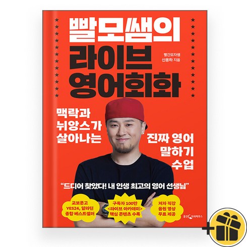 빨모쌤의라이브영어회화 - 빨모쌤의 라이브 영어회화