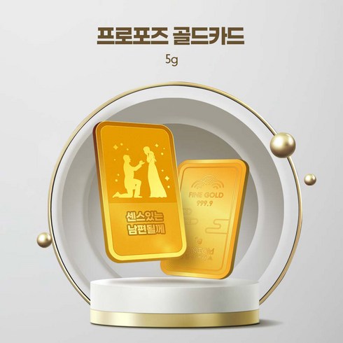 [한컴스토어] 24k 프로포즈 골드카드 5g