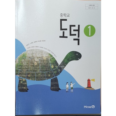 도덕교과서 - 중학교 도덕 1 교과서 미래엔 정창우