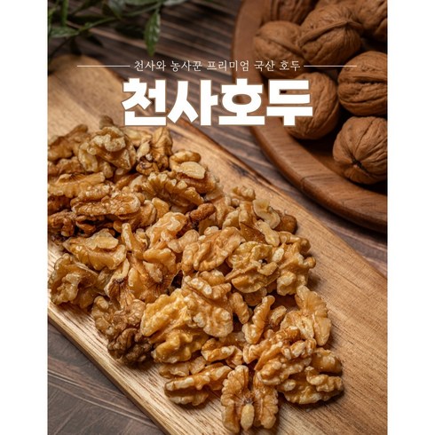 호구가격 - 국산 햇 깐호두 250g 500g 1Kg, 깐호두 500g, 1개