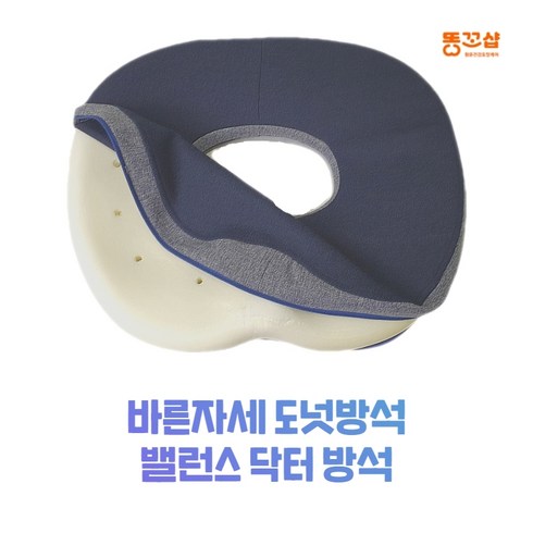 똥꼬샵 국내제작 출산 회음부 자세교정 기능성 밸런스닥터 방석