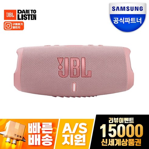 삼성공식파트너 JBL CHARGE5 차지5 블루투스 스피커 무선스피커 야외 휴대 캠핑 아웃도어, 핑크