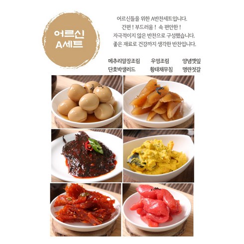 24H판다 수제 밑반찬 자취생 어르신 어린이 반찬 세트 맛있는 마른반찬 1인가구 집반찬 캠핑용 반찬세트 "어르신A세트, 1세트, 1kg