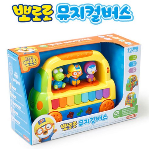 뽀로로뮤지컬 - 코발트블루 뽀로로 뮤지컬버스