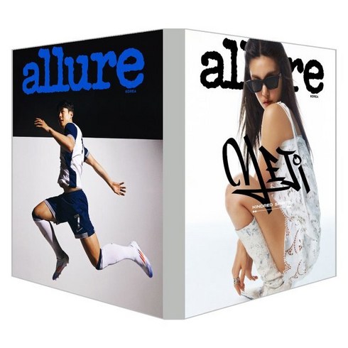 얼루어잡지 - allure 얼루어 C형 (월간) : 8월 [2024] : 앞표지 : ITZY 예지 / 뒤표지 : 손흥민, 두산매거진, 두산매거진 편집부