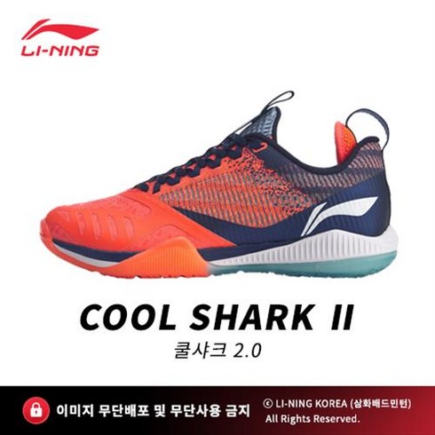 리닝배드민턴화 - 리닝 LI-NING 쿨샤크 2.0 오렌지 COOL SHARK 2.0 남여공용 배드민턴화