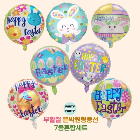 파티브로 부활절 은박 대형풍선 포토존 꾸미기, 은박원형풍선7종세트, 1개