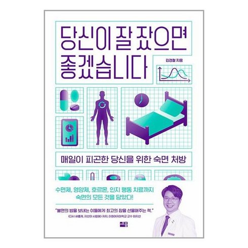 당신이 잘 잤으면 좋겠습니다 / 세종(전1권) |사은품 | SPEED배송 |깔끔포장 | (책)