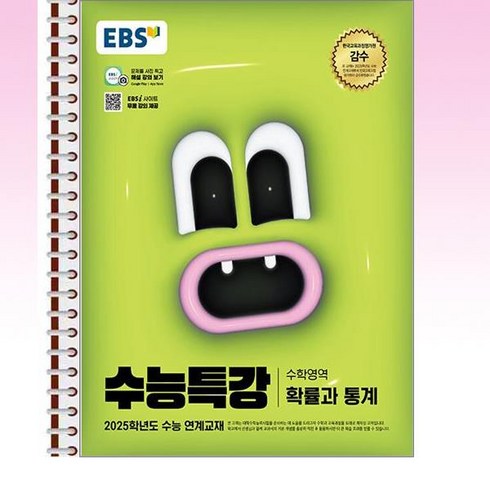 EBS 수능특강 확률과 통계 - 스프링 제본선택, 본책1권 제본