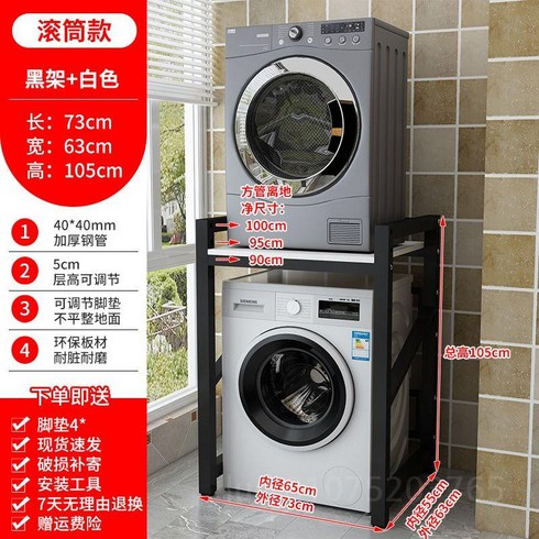 세탁기장 세탁기랙 드럼세탁기 선반 건조기 수납장, E. 블랙화이트