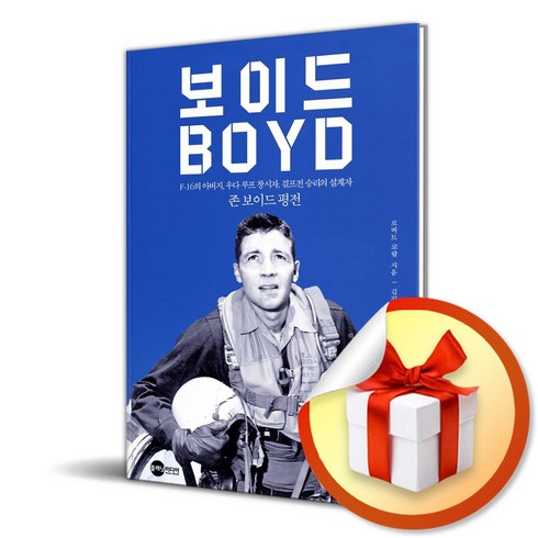 보이드 (BOYD) (이엔제이 전용 사 은 품 증 정)