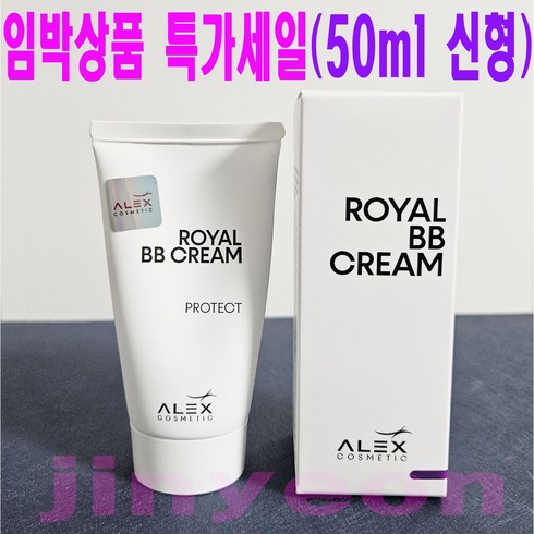 NEW 알렉스 로얄 비비크림 50ml, 1개