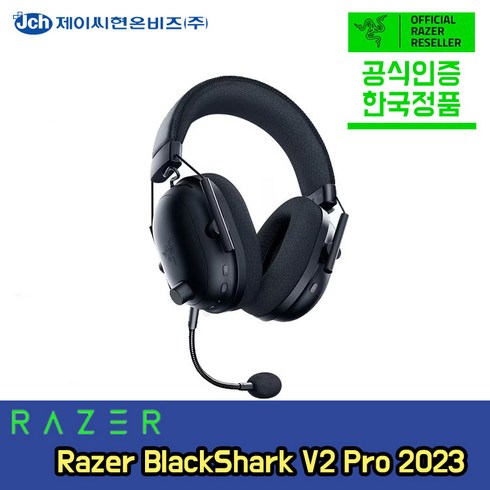 레이저블랙샤크v2pro2023 TOP01