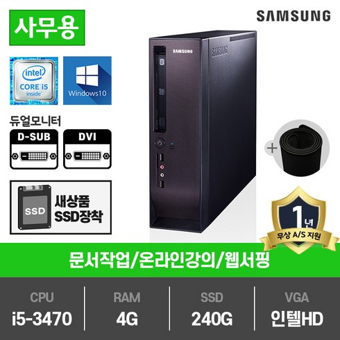 삼성전자 슬림PC 인텔 3세대 i5 중고컴퓨터 DM300S1A, DM300S1A(인텔i5-3470/램4G/SSD240G/인텔HD/윈10)+장패드, 삼성슬림PC