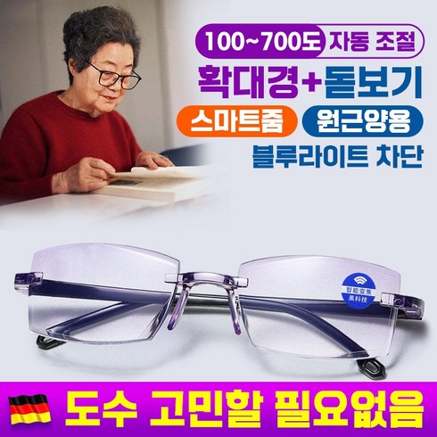 찌보기안경 - [빠른배송] 돋보기 노안 안경 블루라이트 차단 안경 스마트줌 자동조절 원근양용 초경량, 1개