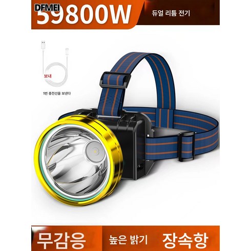 DFMEI 헤드라이트 파워 라이트 충전 초광속항 낚시 헤드라이팅 인덕션 야간 낚시 손전등 야외 사등 야간, 무감응 59800w 24시간 듀얼 리튬배터리 USB 급, 1개