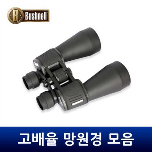 부쉬넬쌍안경 - - Bushnell 고배율 망원경 쌍안경 단망경