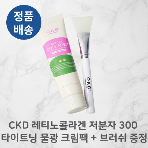 [본사정품] CKD 씨케이디 레티노콜라겐 저분자 300 타이트닝 물광피부 크림팩 (+브러쉬 증정) 필오프팩 모공타이트닝 저분자 레티노콜라겐 피부홈케어 피부저자극