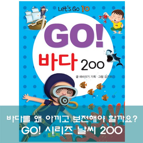 go 바다200