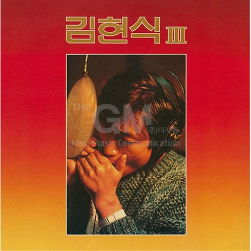 김건모lp - 1LP_김현식(KIM HYUN SIK) - 3집 (블랙반 LP)