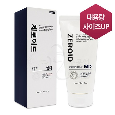 [미녀수공업] 1+1 제로이드 인텐시브크림 md 대용량 ZEROID 제로이드 크림 엠디 160ml 병원정품, 1.제로이드인텐시브크림MD(160ml) 1+1