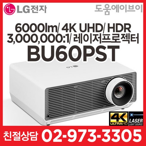 LG프로빔 BU60PST 정품재고보유 6000lm 4K UHD HDR DLP 3000000:1 레이저프로젝터