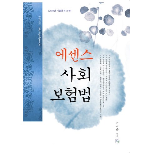 삼성화재 간편보험 새로고침 - 2025 에센스 사회보험법, 청출어람