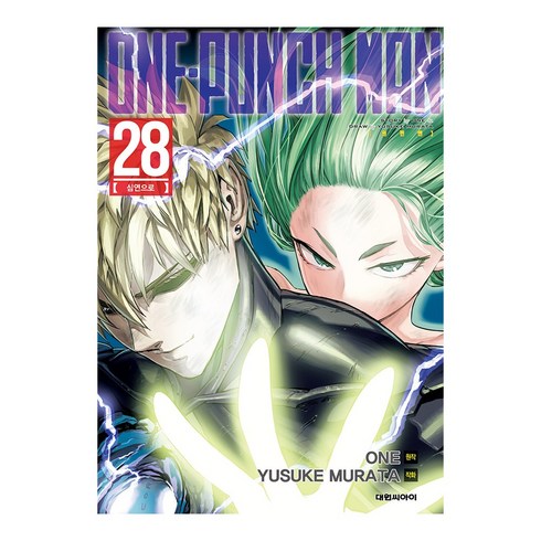 원펀맨 One Punch Man 만화책 28권 신간 대원씨아이, 단품