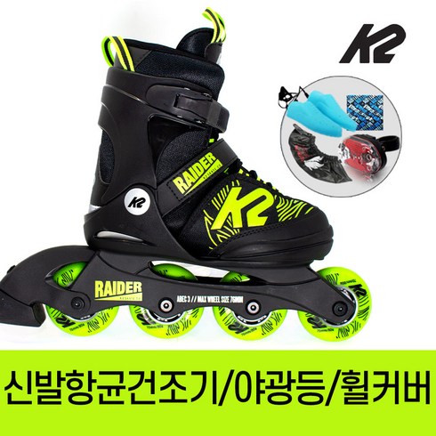 K2 정품 레이더 아동 인라인 스케이트+신발항균건조기 외, 혼합색상