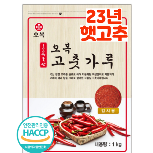 23년산 국산 최상급 오복 햇 고춧가루 보통맛/김치용, 1개, 1kg