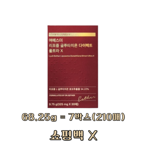 최신상 울트라튠 40.68  글루타치온 캡슐크림 3개 - 에스더포뮬러 여에스더 리포좀 글루타치온 다이렉트 울트라 X, 68.25g, 3개