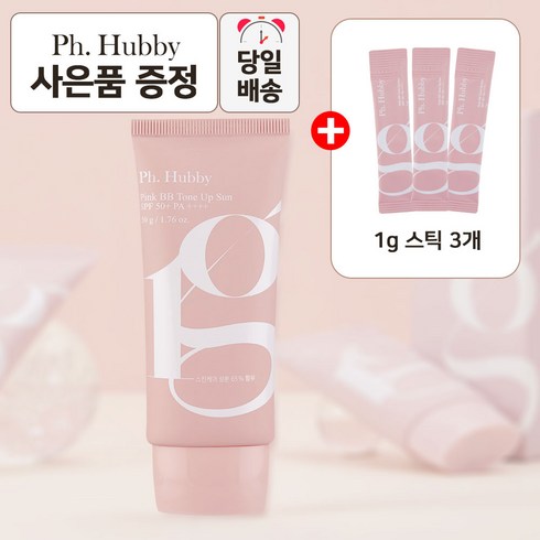 피에이치하비프라이머선밤 - 피에이치하비 1그램 톤업 선크림 SPF50+ PA++++, 핑크 튜브(50g)