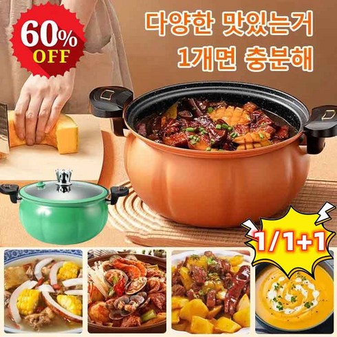 1/1+1 대용량 미압력 솥 저압냄비 멀티머 진공저압냄비, 주황색 냄비&찜기*1세트