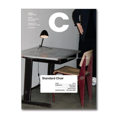 더그아웃매거진 - 매거진 C (Magazine C) Vol.1 - Standard Chair / B Media Company)| 책 | 스피드배송 | 안전포장 | 사은품 | (전1권)