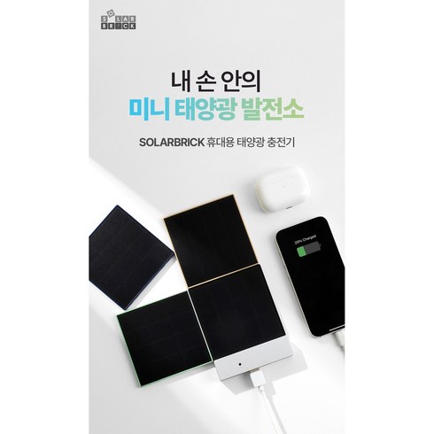 솔라힛 - 조립식 휴대용 태양광 충전기 솔라브릭(SolarBrick) 2P, 네이비